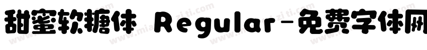 甜蜜软糖体 Regular字体转换